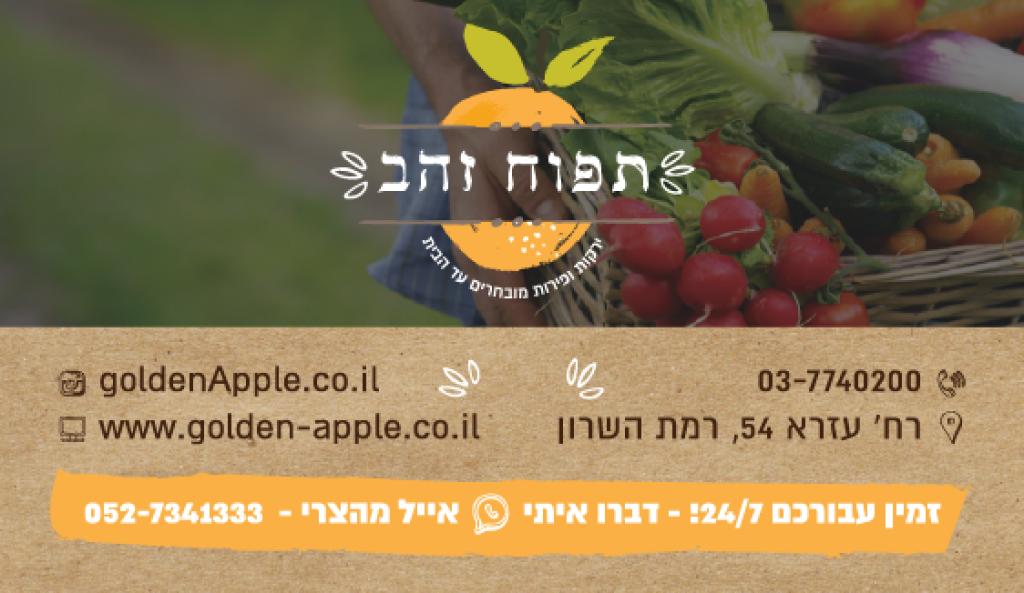 תפוח זהב תפוח זהב