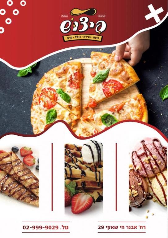 פיצוש פיצוש