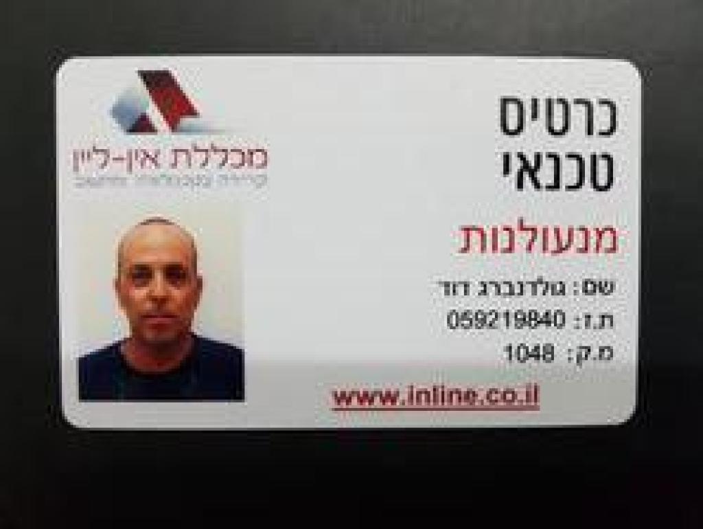 דודו המנעולן דודו המנעולן