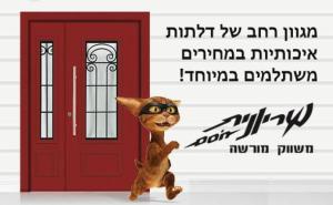 שור מנעולים