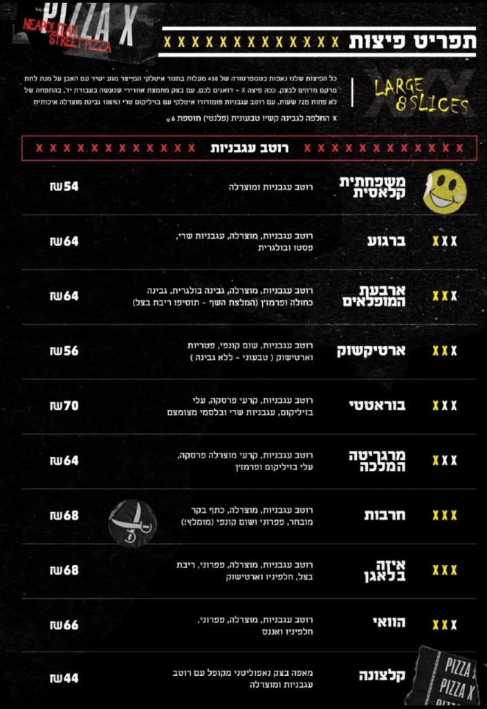 פיצה איקס PIZZA X פיצה איקס PIZZA X