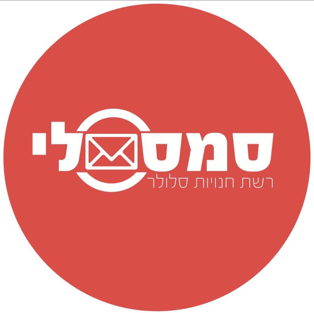 סמס לי סמס לי
