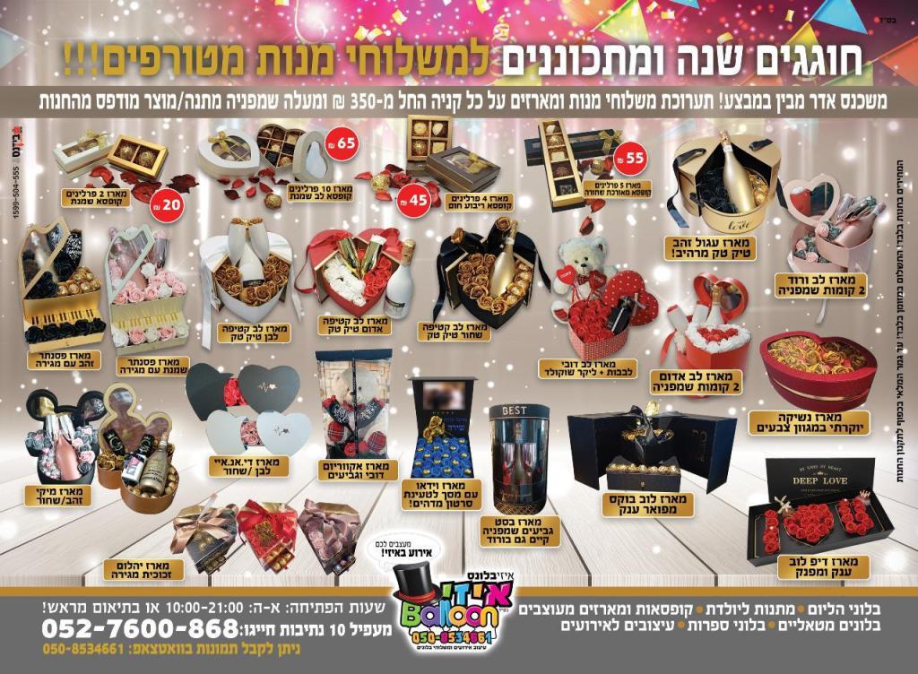 איזי בלונס איזי בלונס