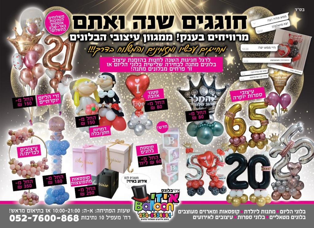 איזי בלונס איזי בלונס