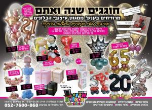 איזי בלונס