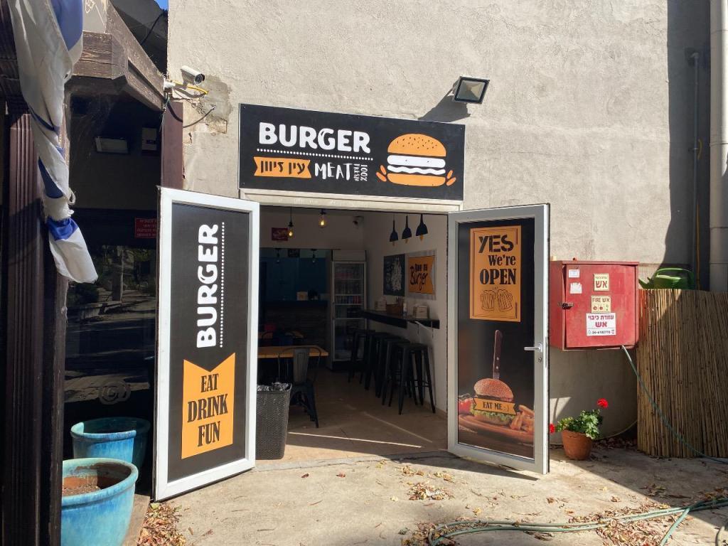 המבורגר עין זיוון המבורגר עין זיוון