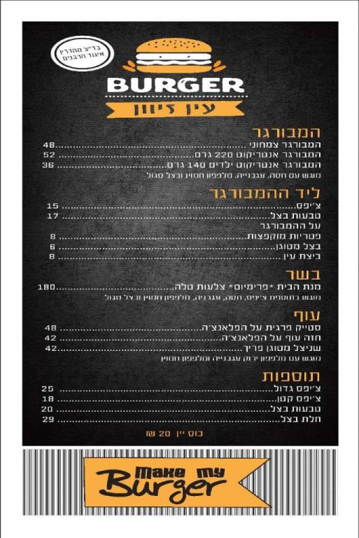 המבורגר עין זיוון המבורגר עין זיוון