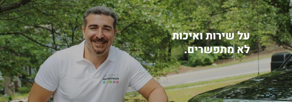 מיסטר פרפקט הנדימן מיסטר פרפקט הנדימן