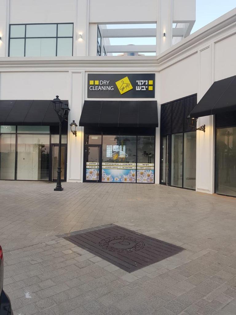 קלין שופ קלין שופ