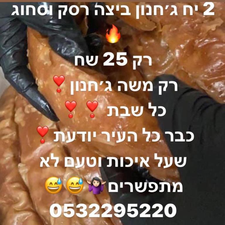משה ג'חנון משה ג'חנון