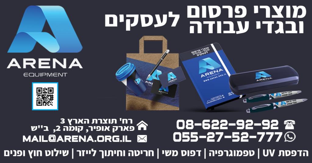 ארנה אקויפמנט Arena Eq ארנה אקויפמנט Arena Eq