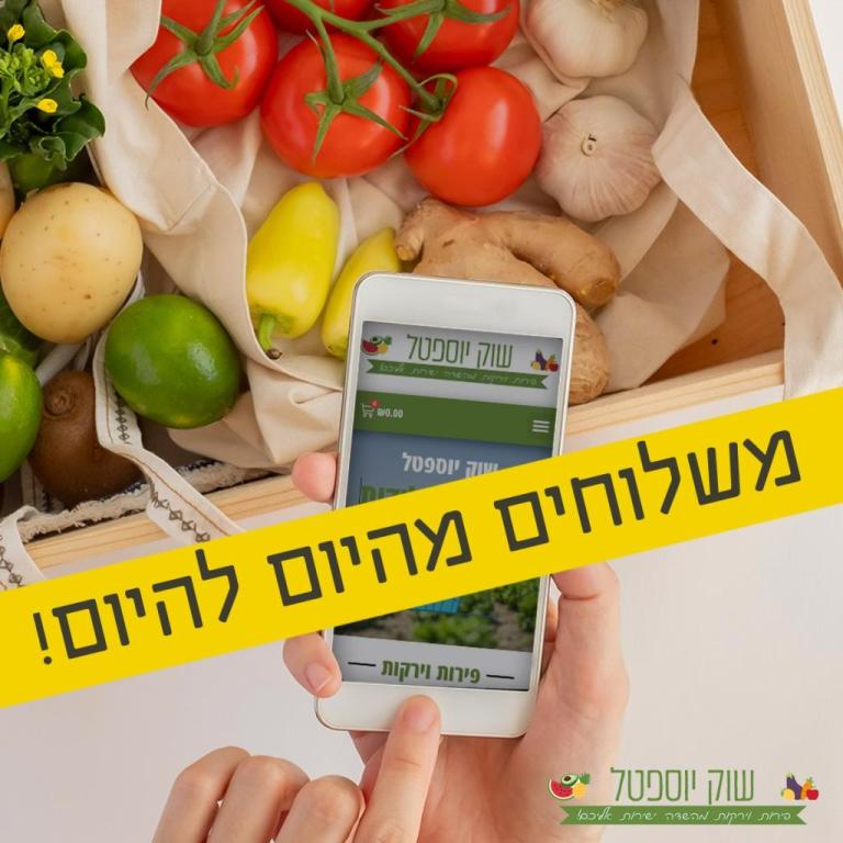 שוק יוספטל שוק יוספטל