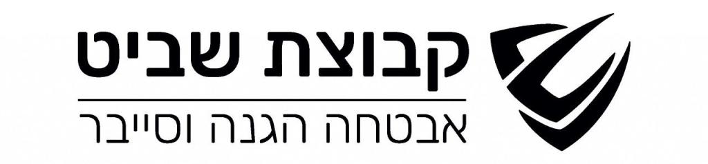 קבוצת שביט אבטחה וסייבר קבוצת שביט אבטחה וסייבר