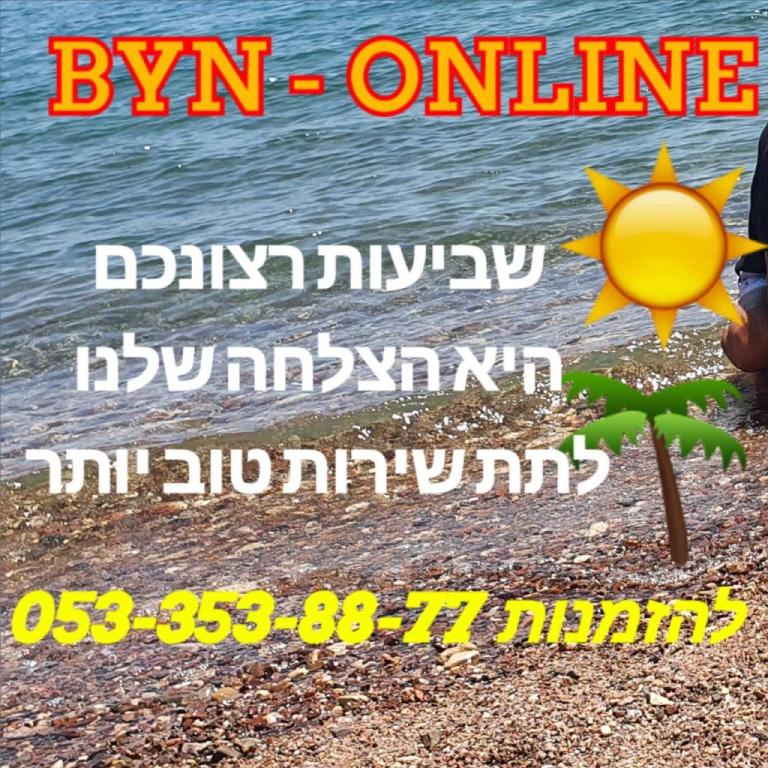 Byn משלוחים Byn משלוחים