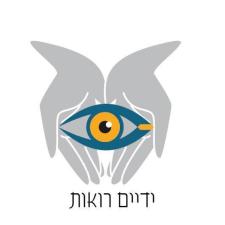 שירז ידיים רואות