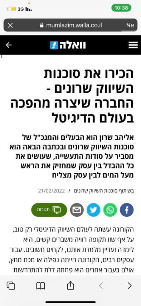 שיווק שרונים שיווק שרונים