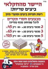 היישר מהחקלאי
