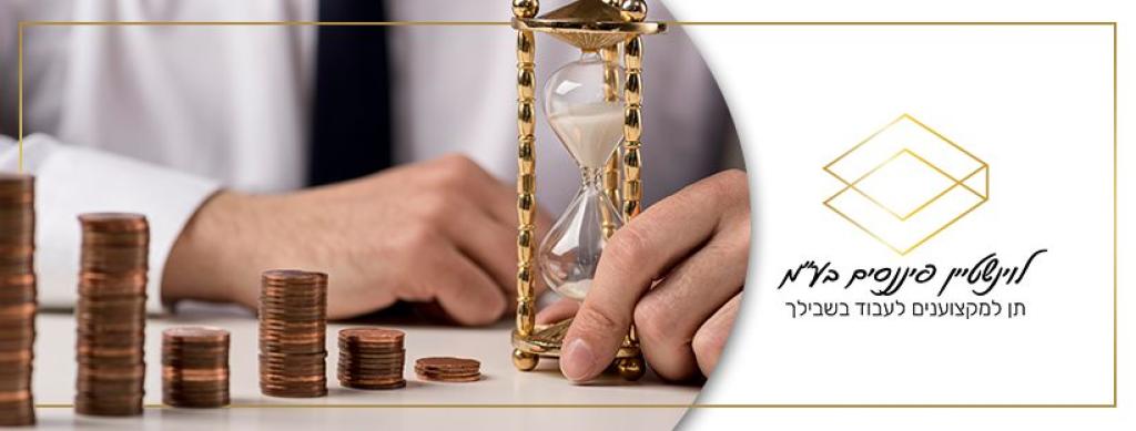 לוינשטיין פיננסים לוינשטיין פיננסים