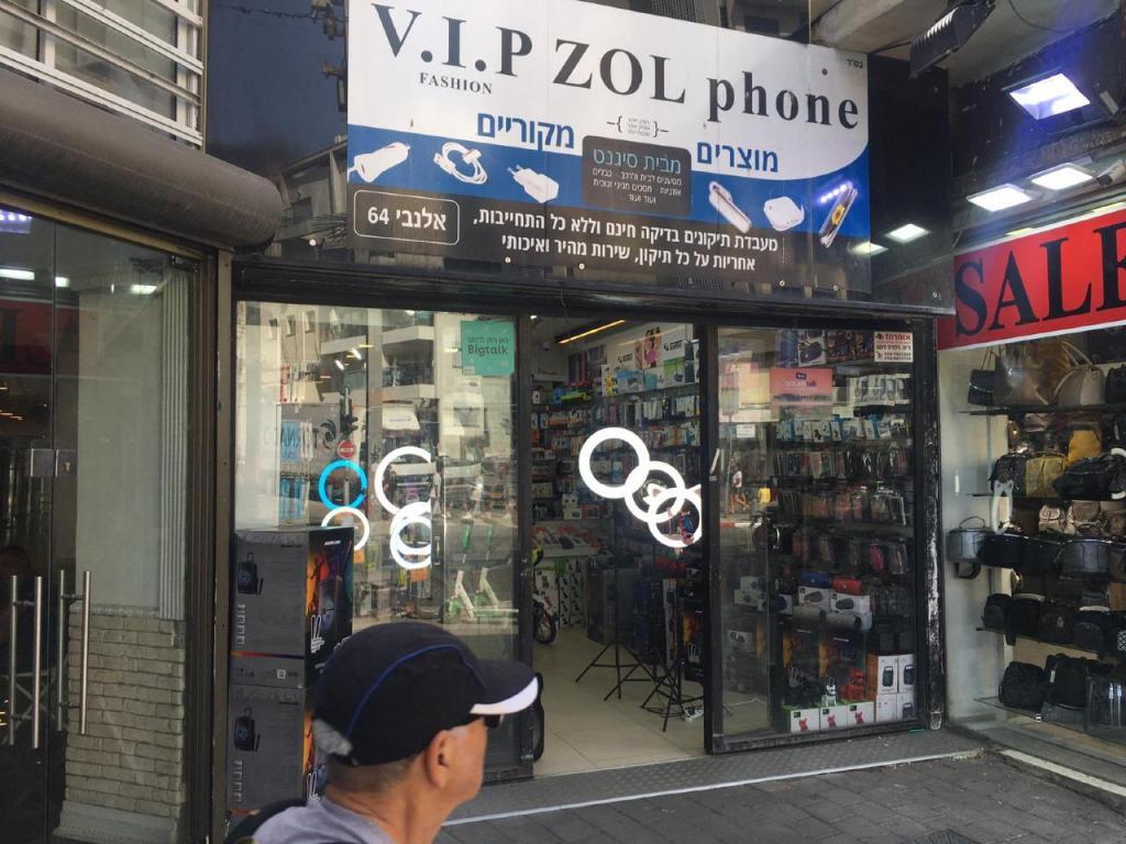 זול פון זול פון