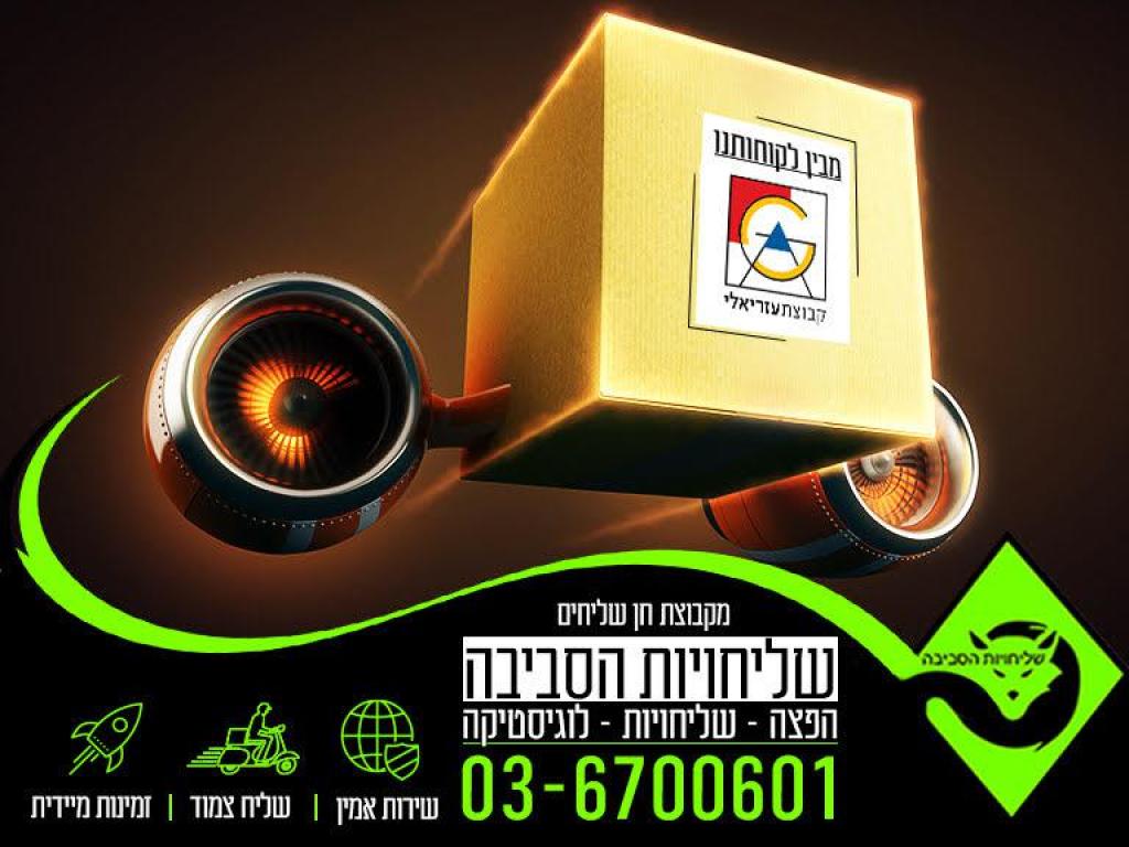 שליחויות הסביבה שליחויות הסביבה