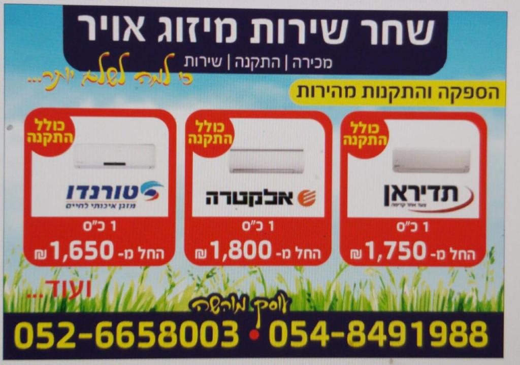 שחר מיזוג ודוודים שחר מיזוג ודוודים