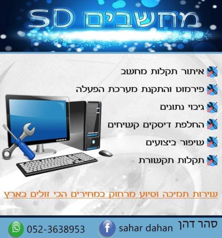 סהר מחשבים סהר מחשבים