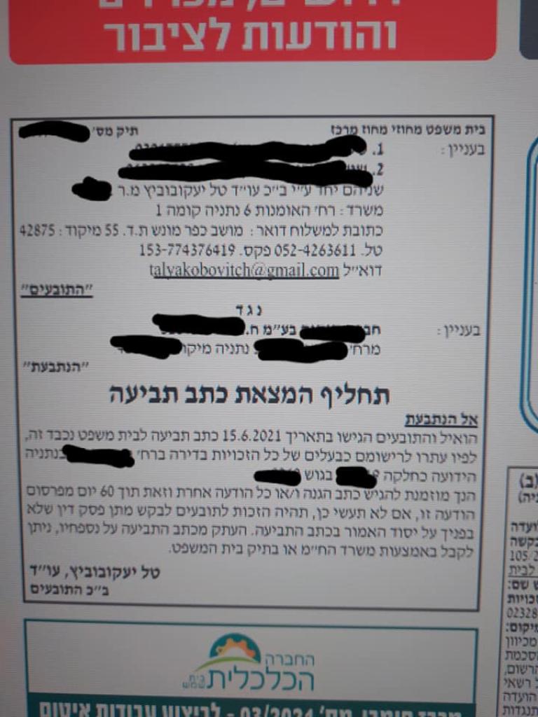 עורך דין טל יעקובוביץ עורך דין טל יעקובוביץ