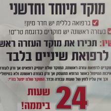 מרפאת שיניים לב ושכל