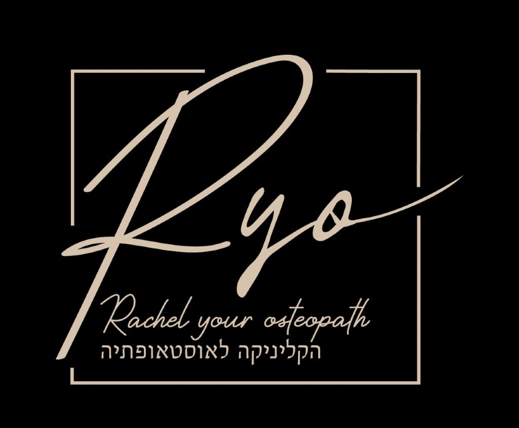 רחל לוי האוסטאופתית שלך רחל לוי האוסטאופתית שלך