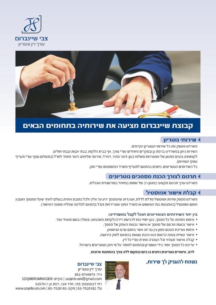 צבי שיינברום צבי שיינברום