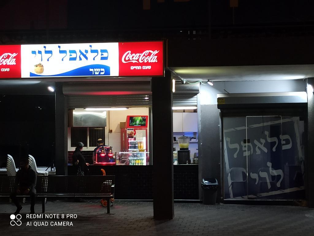 פלאפל לוי פלאפל לוי