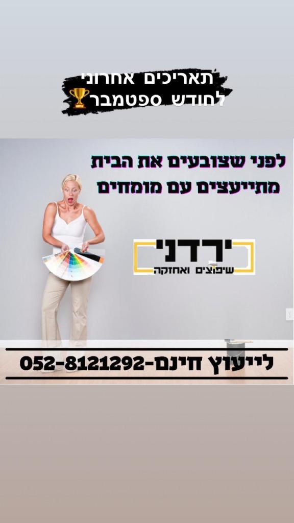 ירדני שיפוצים ואחזקה ירדני שיפוצים ואחזקה