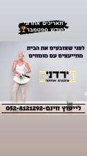ירדני שיפוצים ואחזקה