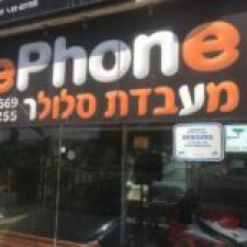 RePhone ריפון