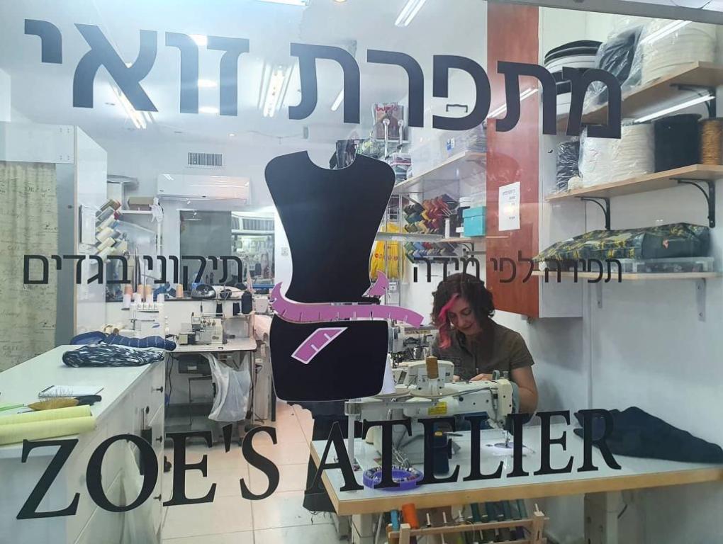 מתפרת זואי Zoe's Atelier מתפרת זואי Zoe's Atelier