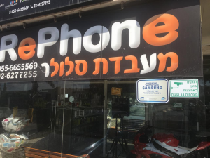 RePhone ריפון