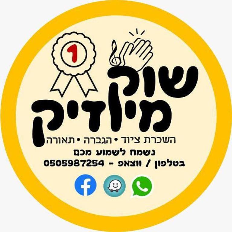 שוק מיוזיק שוק מיוזיק