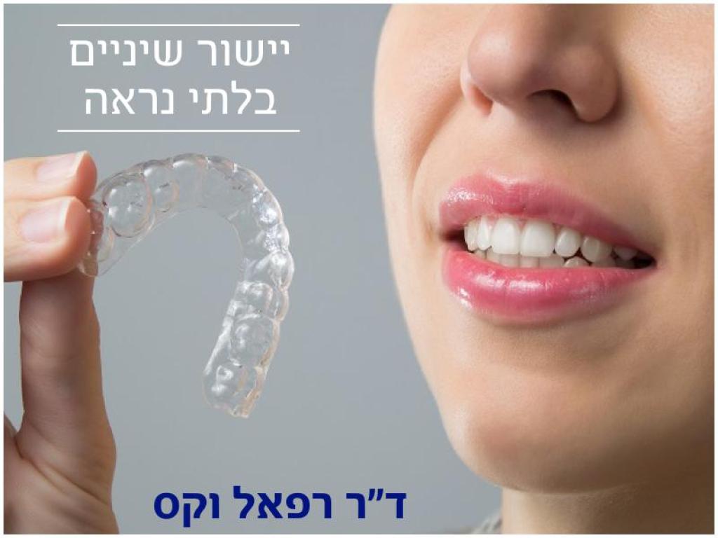 ד"ר רפאל וקס ד"ר רפאל וקס