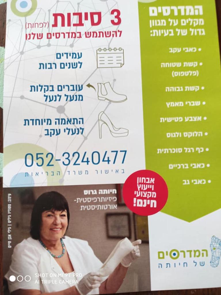 המדרסים של חיותה המדרסים של חיותה