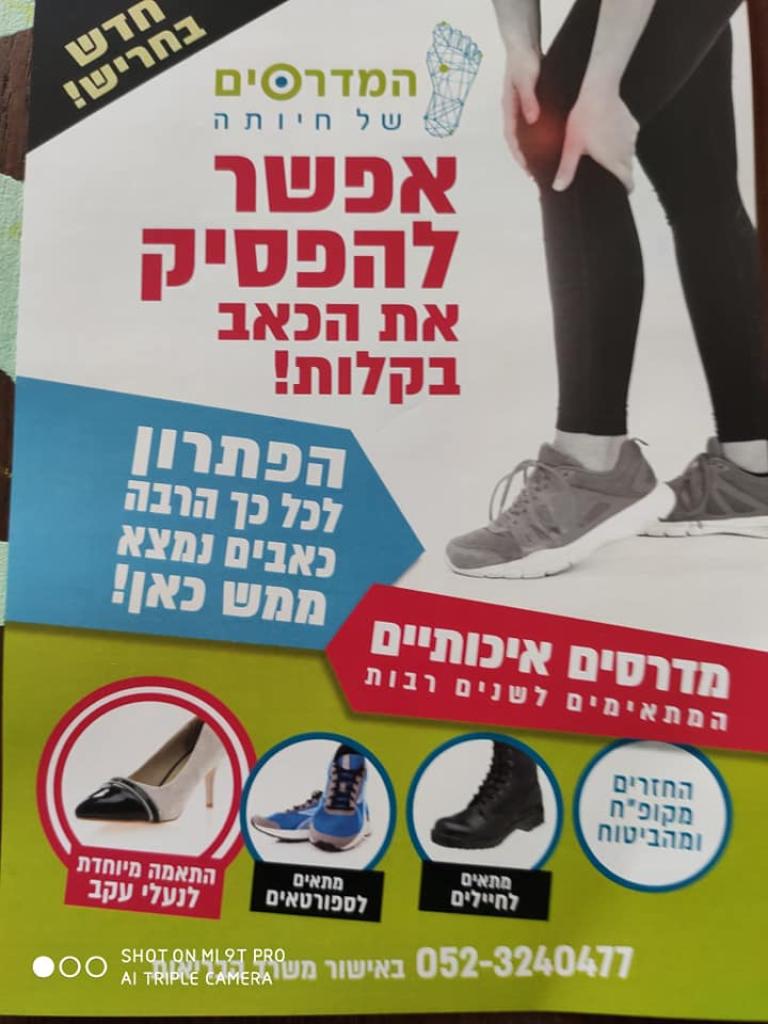 המדרסים של חיותה המדרסים של חיותה