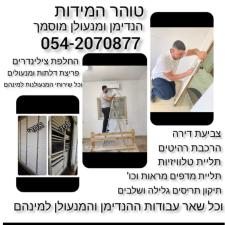 טוהר המידות