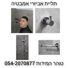 טוהר המידות