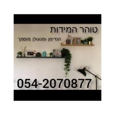 טוהר המידות