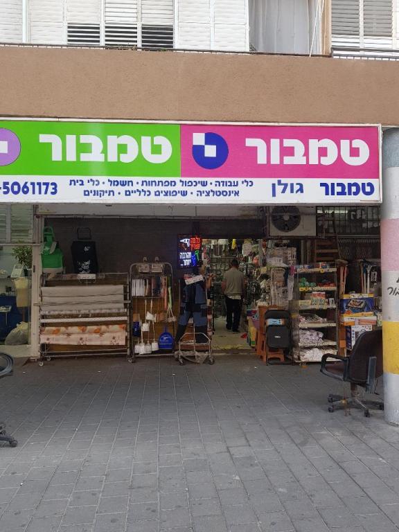 טמבור גולן טמבור גולן