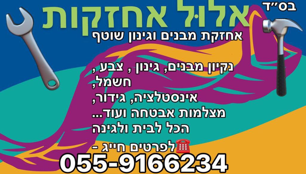 אלול אחזקות אלול אחזקות