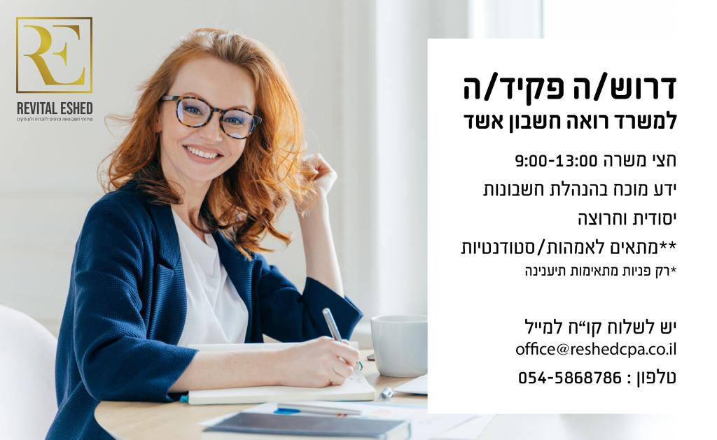 רויטל אשד רויטל אשד