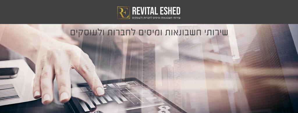 רויטל אשד רויטל אשד