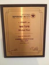 מיכל מאיר