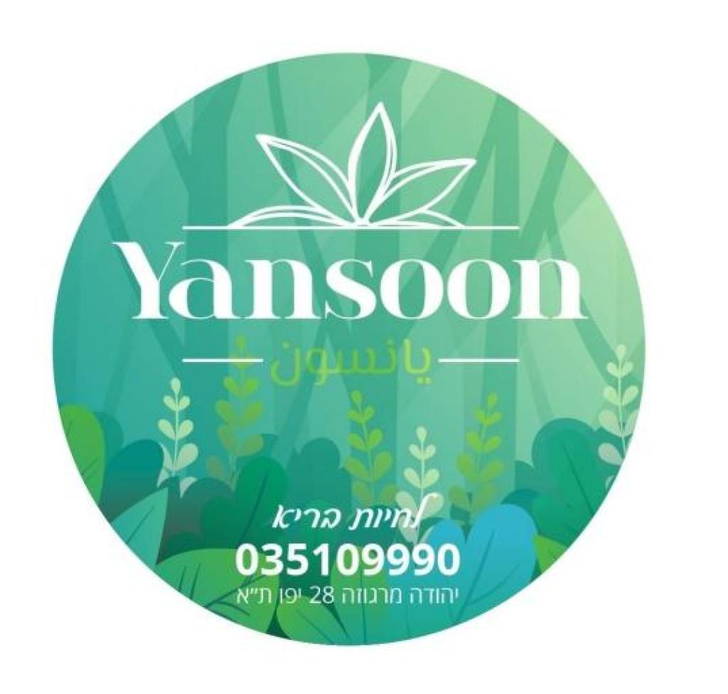 ינסון חיים בריא ינסון חיים בריא