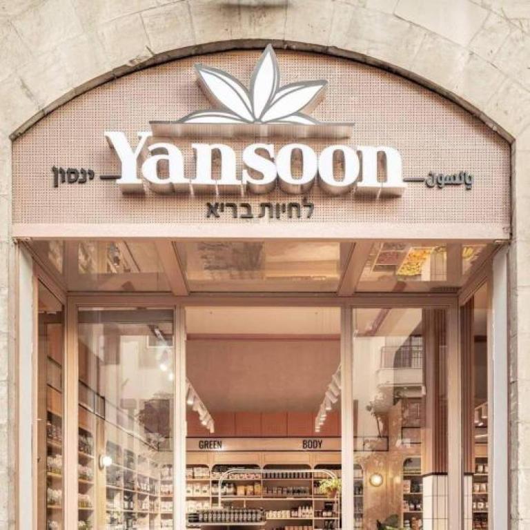 ינסון חיים בריא ינסון חיים בריא